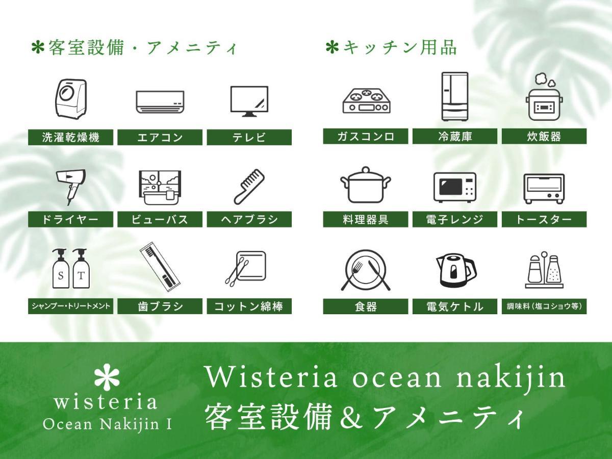 Wisteria Ocean Nakijinヴィラ エクステリア 写真